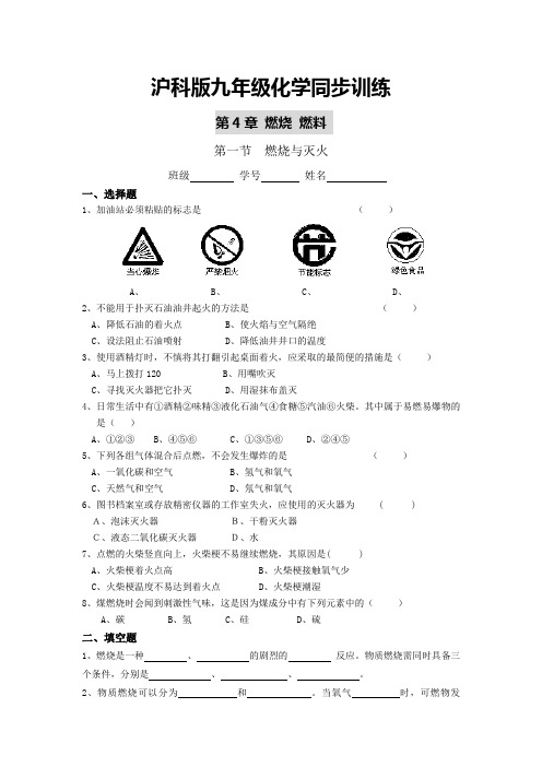 沪科版第4章 燃烧 燃料同步训练