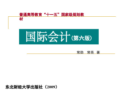 国际会计_第4章-1日本荷兰