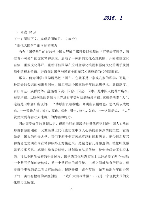 上海市松江区高三上学期期末质量监控语文试题Word版含解析