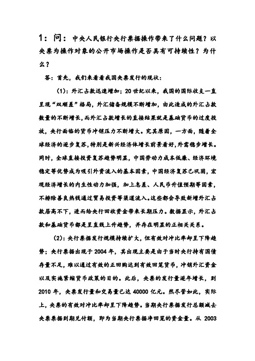 中央银行学关于央票和国债的分析