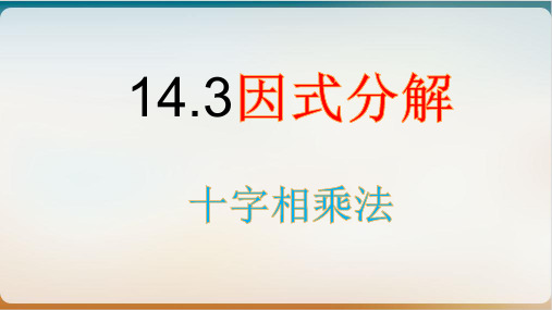 初中数学《因式分解》实用ppt北师大版1
