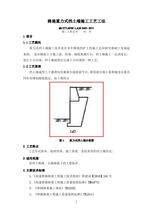 路堤重力式挡土墙施工工艺工法