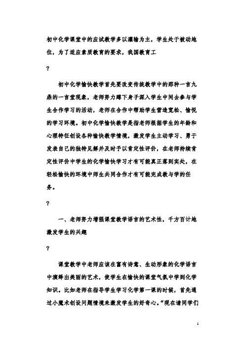 初中化学如何开展愉快教学