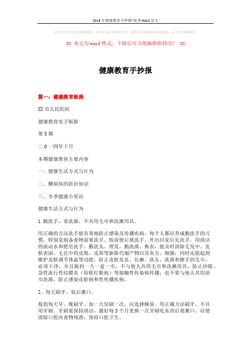 2019年健康教育手抄报-优秀word范文 (10页)
