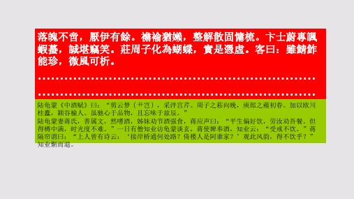 中酒赋第十段赏析【唐代】陆龟蒙骈体文