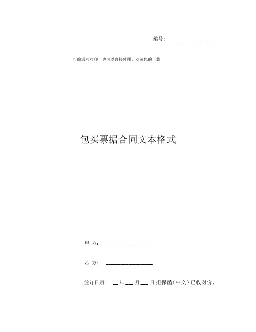 包买票据合同文本格式