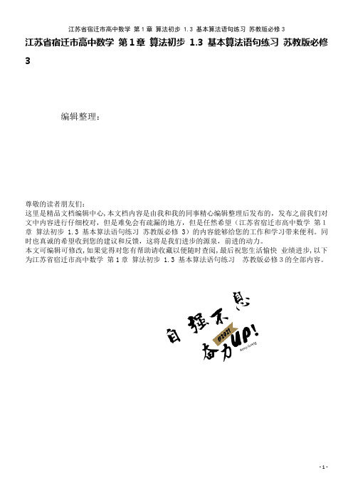 高中数学第1章算法初步1.3基本算法语句练习苏教版必修3(2021学年)