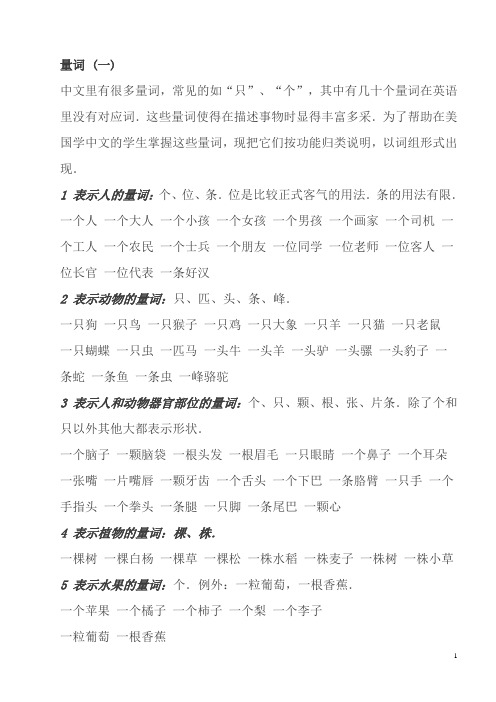 花了半天整理好的实用小学量词大全(可直接打印)