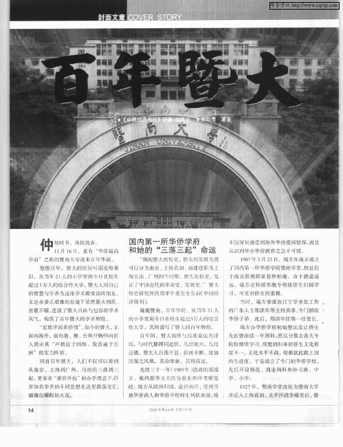百年暨大