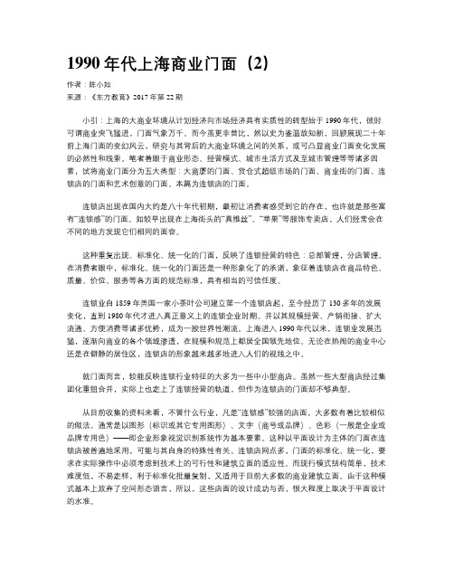 1990年代上海商业门面(2)