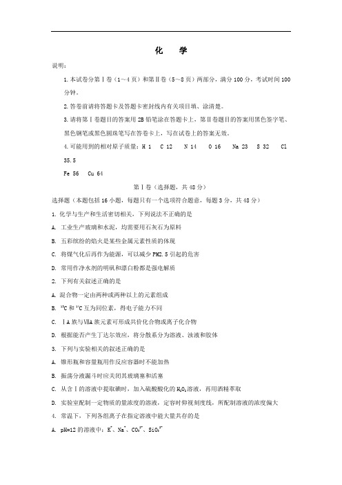 山东省临沂市费县第二中学2018届高三上学期10月月考化