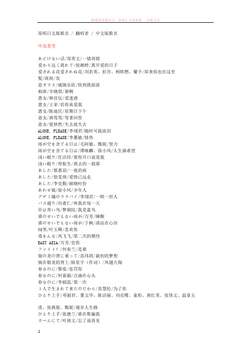 那些翻唱日本的中文歌