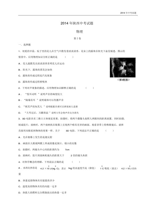 2014年陕西省中考物理试题含答案.docx