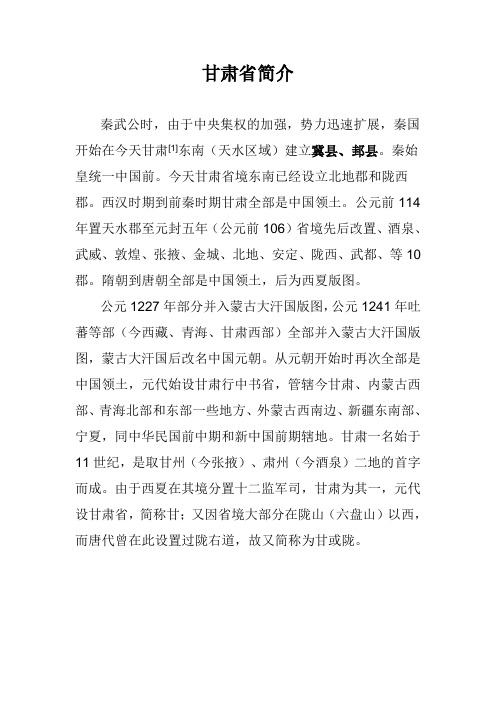 甘肃省简介