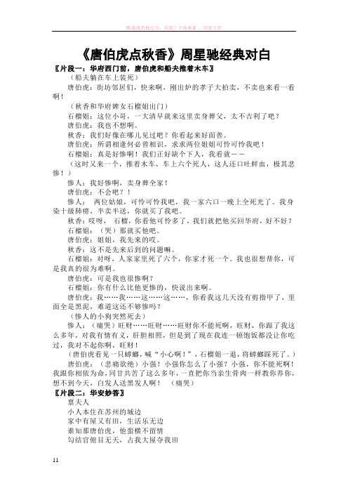 唐伯虎点秋香周星驰经典对白
