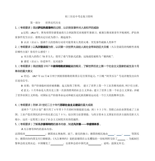 初三历史中考总复习资料