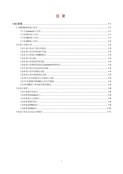 h3c epon S3600端口配置