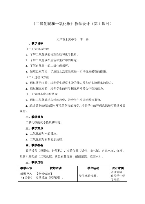 二氧化碳和一氧化碳教学设计及同步练习