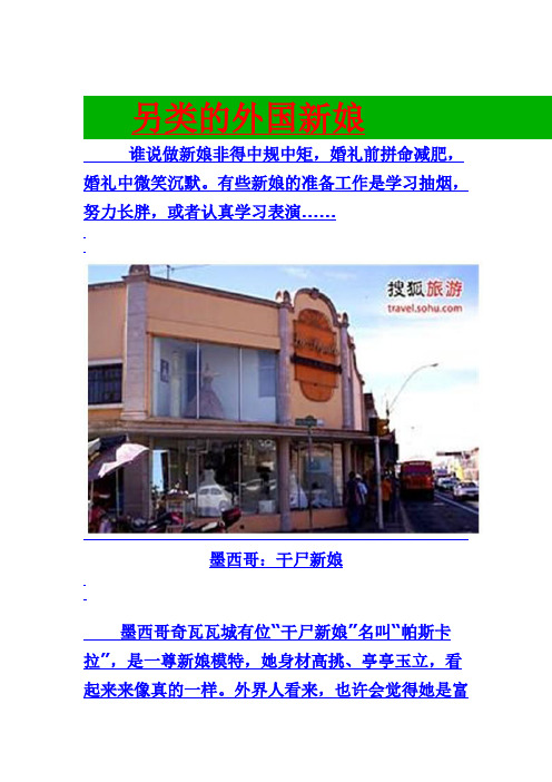 另类的外国新娘