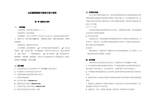 山庄建筑规划方案