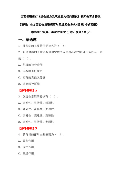 江西省赣州市《综合能力及职业能力倾向测试》国考招聘考试真题含答案