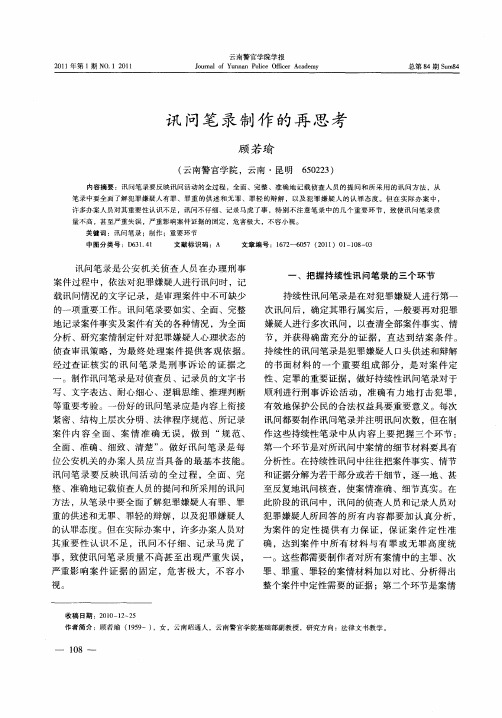 讯问笔录制作的再思考