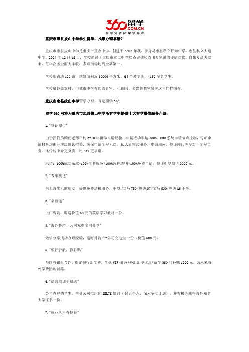 重庆市忠县拔山中学学生留学找谁办理靠谱