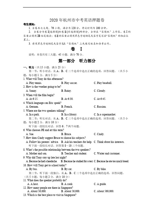 2020年杭州市中考英语押题卷答案