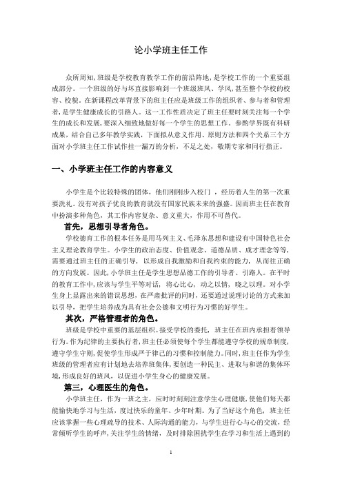 论文正稿