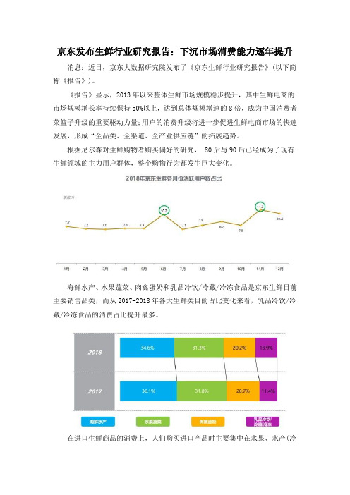 京东发布生鲜行业研究报告：下沉市场消费能力逐年提升