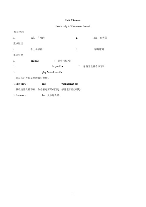 牛津译林版八年级英语上册 Unit 7 Seasons 一课一练(基础)(含答案)
