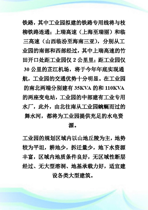 -生态工业园参观考察解说词.doc