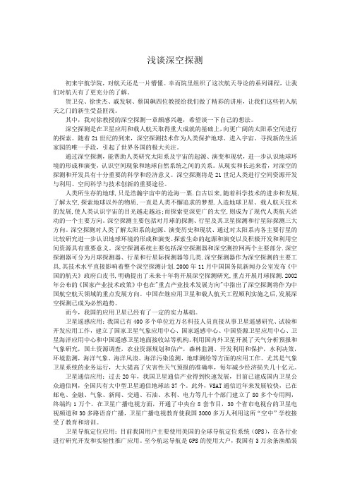 浅谈深空探测