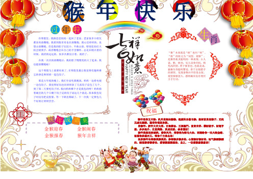 2016猴年春节寒假快乐生活电子小报word可编辑  (11)
