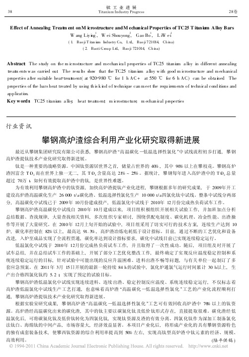 攀钢高炉渣综合利用产业化研究取得新进展