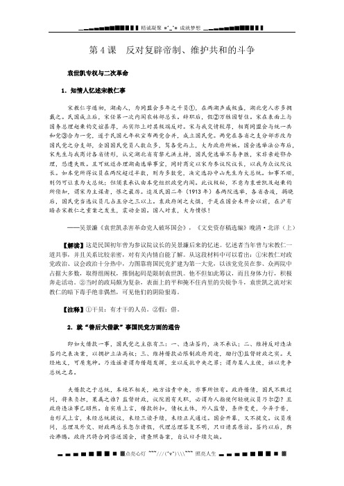 历史：6.4《反对复辟帝制、维护共和的斗争》历史材料与解析(人教版选修2)
