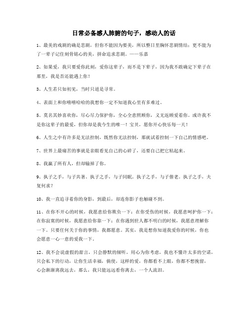【朋友圈必备】感动人的句子多条合集朋友圈说说必备