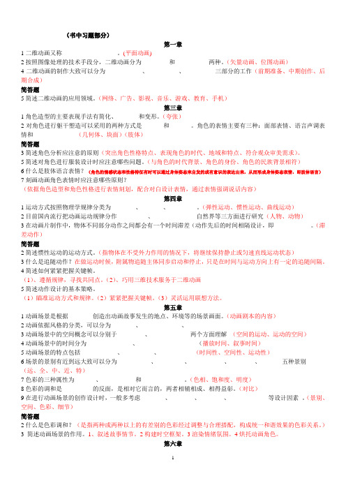 《FLASH动画》期末复习提纲