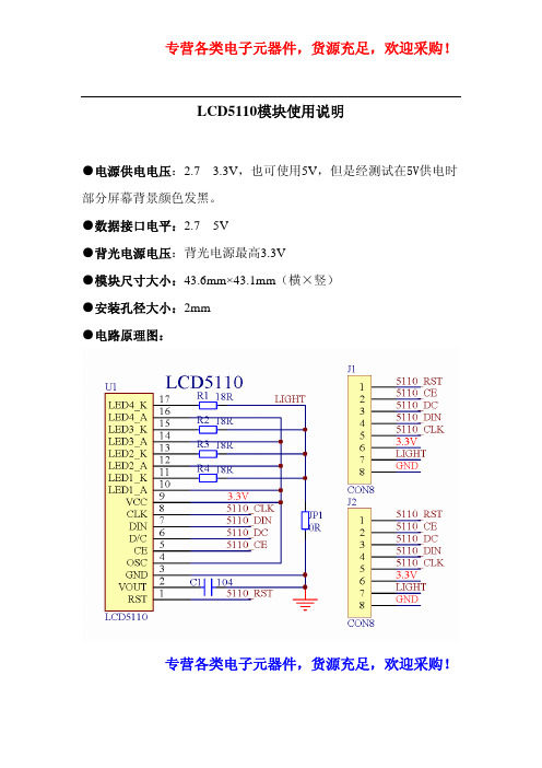 LCD5110模块使用说明