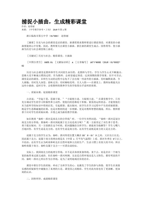 捕捉小插曲,生成精彩课堂