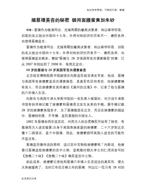 历史趣谈：揭慈禧美容的秘密 御用面膜蛋黄加朱砂