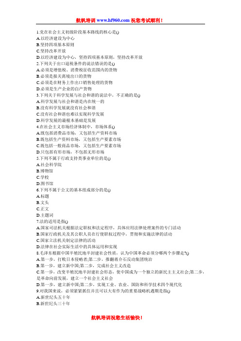 2014年红河事业单位考试招聘基础知识题