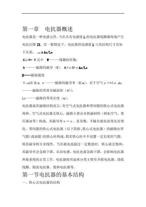 电抗器设计计算