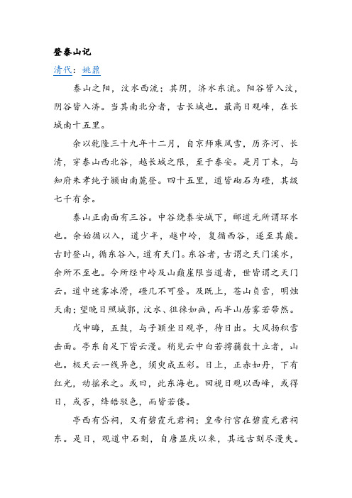 高中古诗文欣赏之登泰山记