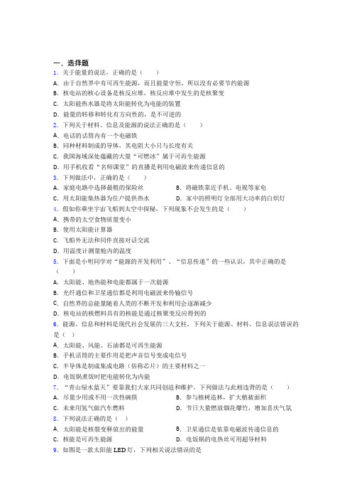 (必考题)人教版初中九年级物理下册第二十二章《能源与可持续发展》测试(含答案解析)(3)