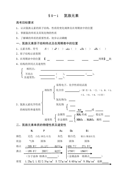 高三化学教案-8氮族元素学案 最新