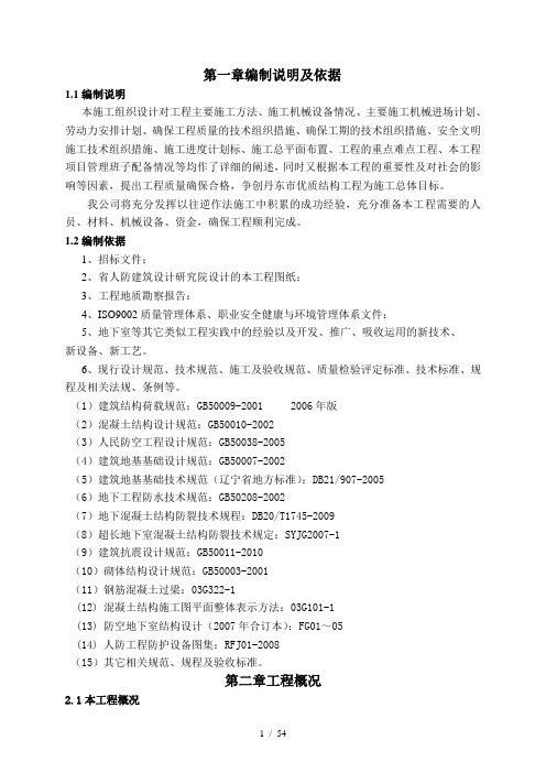 地下商城施工组织设计
