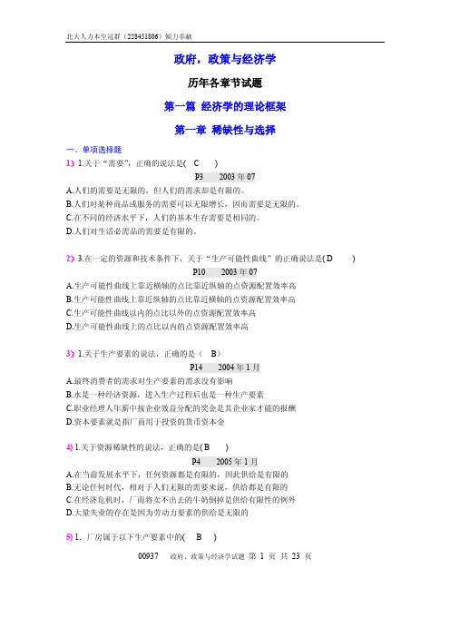 政府政策与经济学历年各章节试题及答案汇总