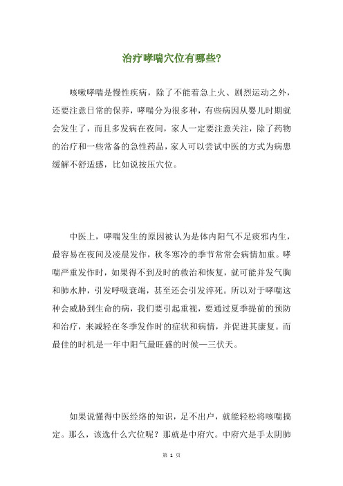 治疗哮喘穴位有哪些-