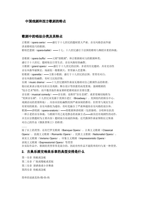 歌剧中的唱法分类及其特点